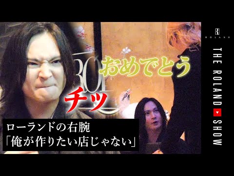 ローランドの新店オープンもあり得ない事態連発…BGMの悪夢再来＆音無しシャンパンコール