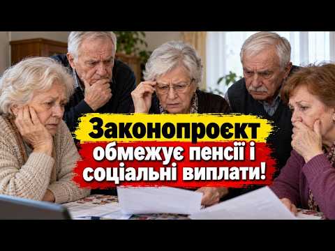 Уряд проти пенсіонерів? Що придумали?