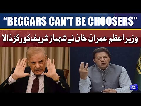 Beggars Can't Be Choosers | PM Khan Nay Shehbaz Sharif Ko Ragar Dala | Dunya News