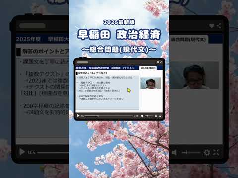 【2025最新版】早稻田 政治經濟學部 ～總合問題(現代文)～