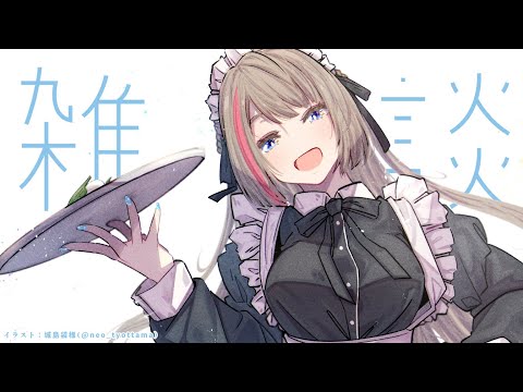 ぴかぴかに夏だねぇ【来栖夏芽/にじさんじ】