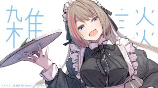 ぴかぴかに夏だねぇ【来栖夏芽/にじさんじ】