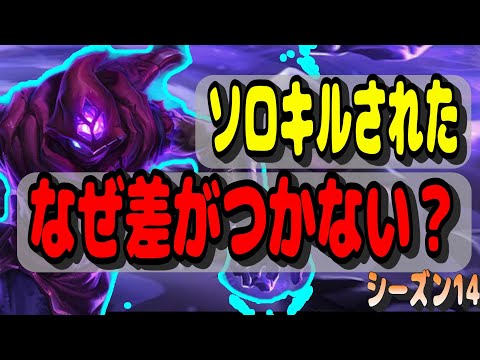 ソロキルされても差がつかない理由【LOL】【マルザハールvsガレン】