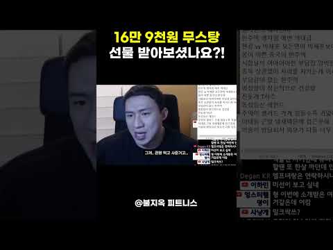 유우성의 16만 9천원 짜리 무스탕 선물을 알고 계신가요? (feat. 일회용)