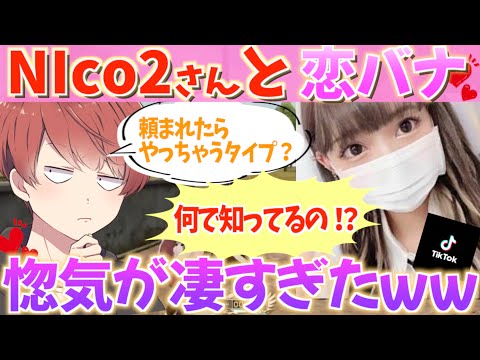 【荒野行動】荒野最強女子のNico2さんと恋バナしたらとんでもないことになったwwwww