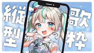 リスエスト🆗初見大歓迎🔰歌枠　#天羽しろっぷ #shorts