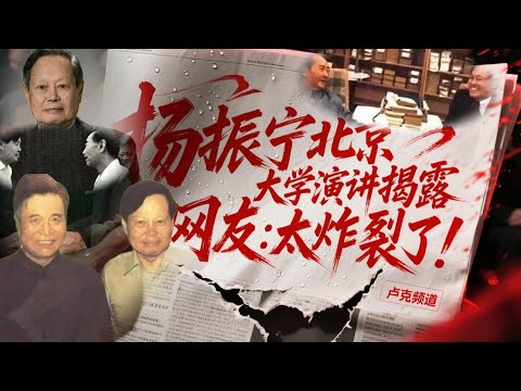 杨振宁北京大学演讲曝光了!