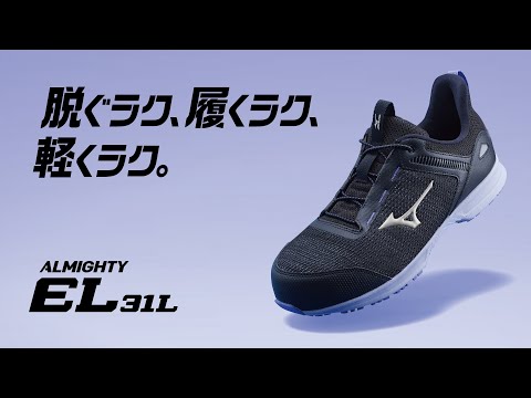 ALMIGHTY EL 31L （オールマイティ EL 31L） 商品ショートPV