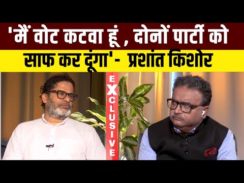Prashant Kishor On Bihar Elections LIVE: बिहार चुनाव से पहले प्रशांत किशोर का खुला चैलेंज |Exclusive