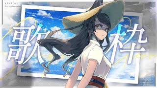 【#歌枠/KARAOKE】暑い夏、歌で涼やかにする！？燃えていく！？【#月深ツキ】