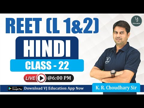 Hindi | Reet Level 1 And Level 2 | Hindi Reet Level 1 | Hindi Reet Level 2 | Reet 2022 |VJ Education