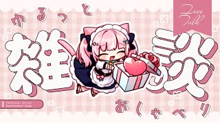 寝る前にゆるり【雑談/新人Vtuber】