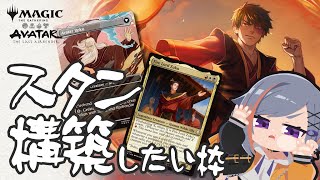 【MTGA】火の国で遊びたいスタンダード【初心者】