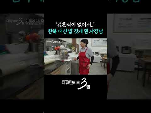 밥집이 된 한복집 #다큐멘터리3일 | KBS 260831 방송