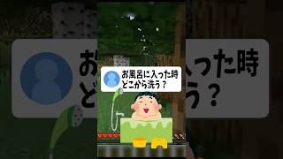 【質問】お風呂に入った時どこから洗う？ #shorts #vtuber #新人vtuber #live2d #質問コーナー