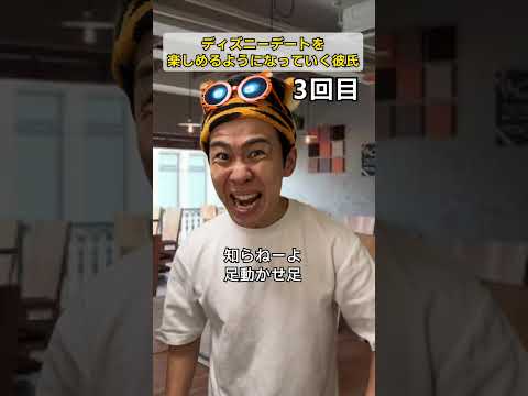 ディズニーデートを楽しめるようになっていく彼氏