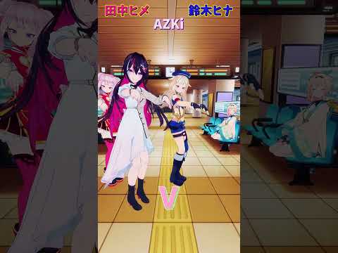 Vtuberの動画サムネイル - 「ホロライブ」「V」名前を押すとチャンネルに飛べます→　@kazamairoha 　@AZKi 　@HimeHina 　#shorts