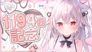 【雑談/初見歓迎】今日で活動をはじめて1194日らしい....雑談【Vtuber/紅記えり】