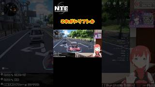 【 #NTE 】サイドターンってかっこよくない？【Vtuber切り抜き】