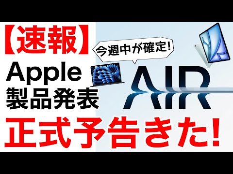 【iPad Air来るか?!】Apple製品正式予告が来た!   HD 1080p