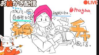 【絵チャ：どなたでも参加OK❢】6月溶けてるのでみんなで絵チャしましょう❢
