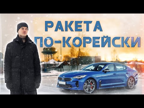 Что делать если не хватает на BMW? - KIA Stinger