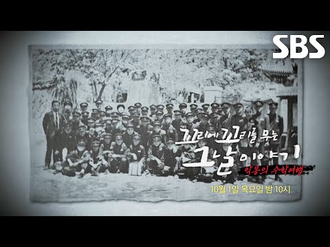 [10월 1일 예고] <strong>수학여행</strong> 도중 발생한 해방 이후 가장 참혹했던 버스 참사