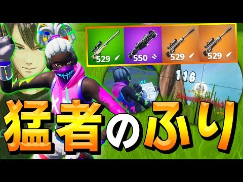 限定 上位10 の人しか持ってないスキン でスナイパー猛者のふりができる フォートナイト Fortnite アマキンストア