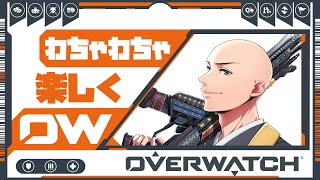 【 OverWatch2 】初心者だからこそ面白いゲームもあるってこと【 Vtuber 】コラボ者 ありすぅ 白河ちよ よも ダサい石器