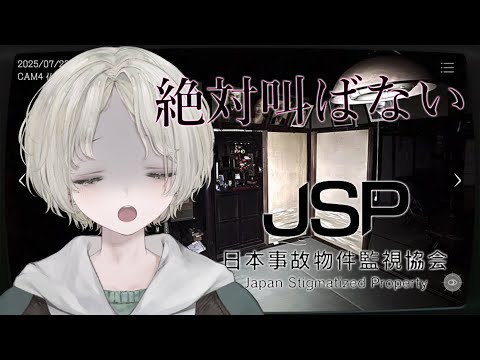 実在の事故物件を夜間に監視するバイトの体験記と挑戦の記録 サムネイル