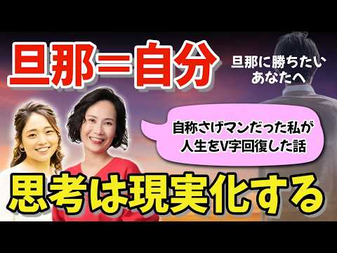 【潜在意識】旦那に勝ちたかった私が手放した「戦う思考」｜人生がV字回復した話