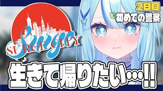 【 #SURGECity 】🔰生きて帰らせて！GTA5も初心者です！ #2日目【 #白瀬スイナ / #電脳無職旅団  】