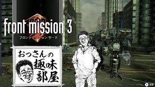 フロントミッション3　リメイク　アリサ編＃11