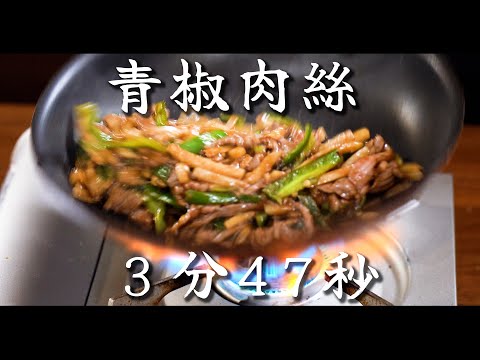 【自炊RTA】青椒肉絲を最速で仕上げる方法