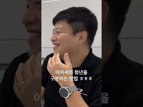 아직은 청년 같은 종훈 팀장님이 알려주는 아저씨와 청년의 다른점 #은종쌤 #42서울 #이노베이션아카데미 #김종훈 #polarbear #shorts