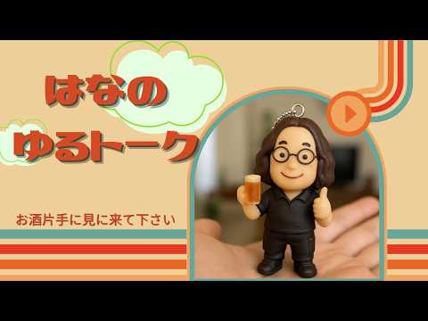 【雑談】僕はヘロヘロになっているだろうか