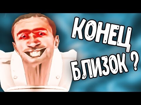 skibidi toilet - ГЕНИАЛЬНЫЙ ТР💩Ш