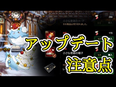 【エピックセブン】本日アップデートの注意点！！【EPIC SEVEN】