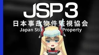 【重甲姬】日本事故物件監視協会3 -Japan Stigmatized Property 1 #1  來玩三代囉~