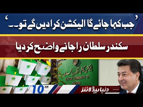 ECP Chief statement about New Election | Dunya News Headlines 10 AM | 01 June 2022