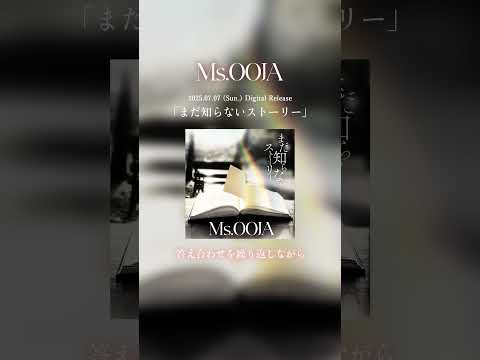 Ms.OOJA「まだ知らないストーリー」Lyric Video #anime #しろひよ #ED主題歌