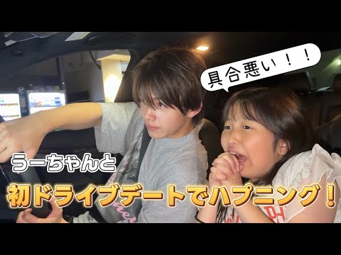【ハプニング】初ドライブデートで妹が体調不良で大惨事！！