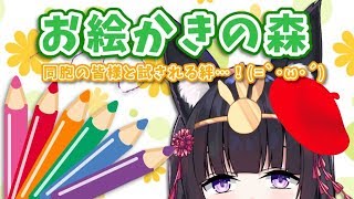 [LIVE] 【#こまち生放送なう】小町ノノの同胞とおえかきの森！