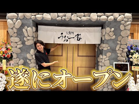 【内装費用1.5億】海鮮のテーマパークを作ってしまいました。