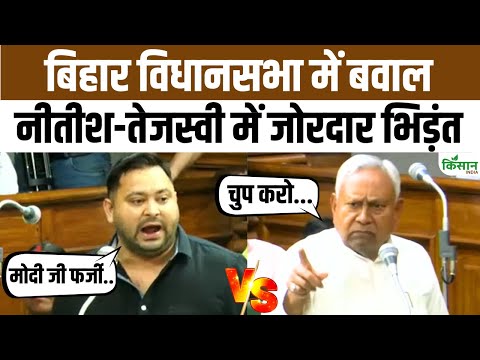 Bihar Vidhansabha में Nitish Kumar और Tejaswi Yadav में तीखी बहस | Bihar Elections SIR Issue