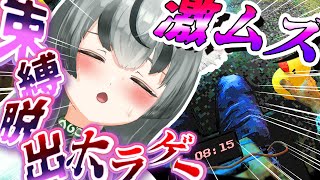 【朝活配信】縛られたまま10分以内に脱出しないと死ぬホラーゲーム【眞白うどん/新人VTuber/Ells Tales: Chairbound