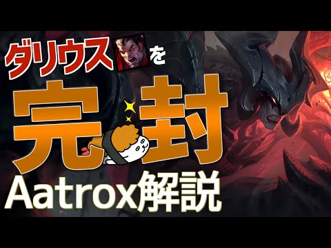 【エイトロックス vs ダリウス】ダリウスを　”完　封”！！最強のエイトロックス講座【DFM Evi解説】