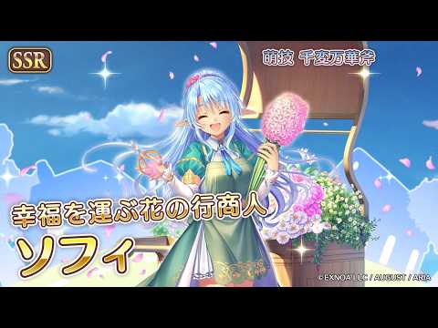 【あいりすミスティリア！】「『あなたに花を届けたい！　世界を巡るフラワーワゴン』開催！！」PR