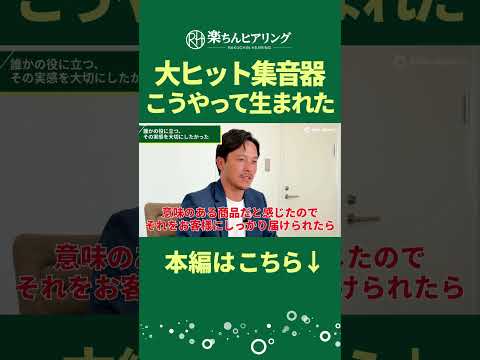 【楽ちんヒアリング】ブランドマネージャーが徹底解説！｜ショップジャパン