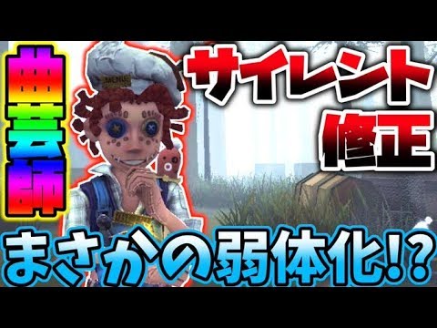 ‪【第五人格】曲芸師にサイレント修正が来て弱体化が来てしまったのか....？【identity V】【アイデンティティ V】‬